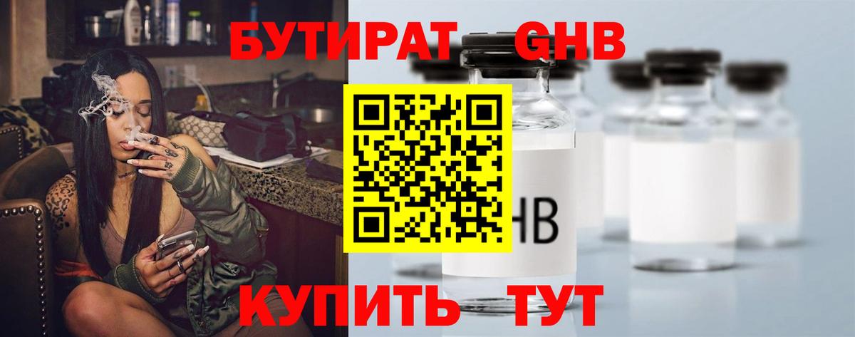 Бутират GHB  Вход с VPN  Кинешма 