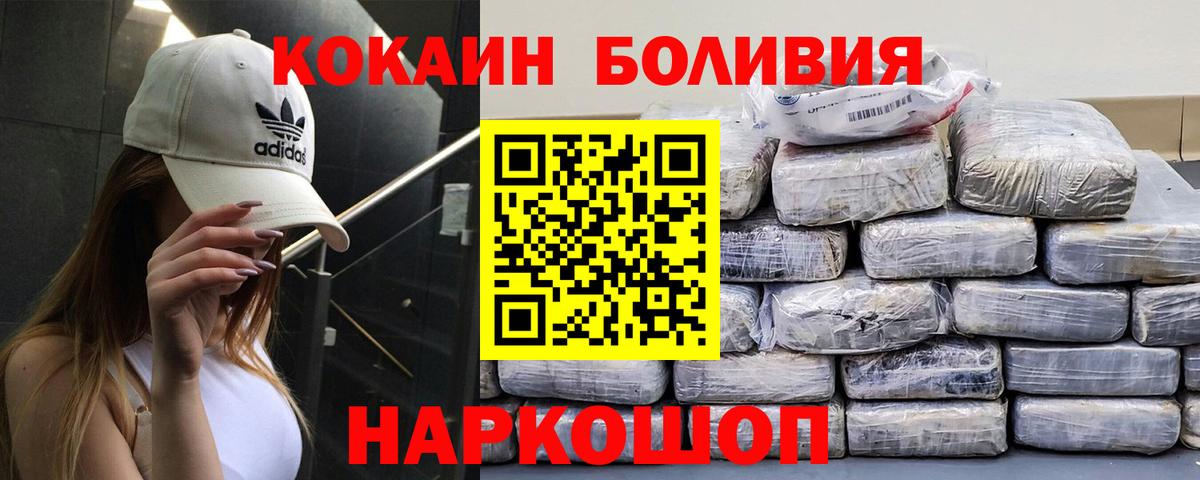 КОКАИН  COCAIN Боливия  КОКАИН 97%  Вход с VPN  как найти закладки  Кинешма 