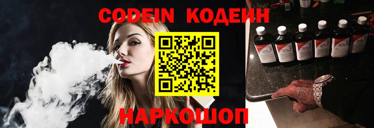 Кодеиновый сироп Lean напиток Lean (лин)  Кодеин напиток Lean (лин)  Кинешма  Вход с VPN 