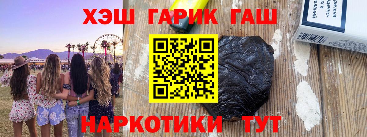 Кинешма  ГАШ VHQ  ГАШ гарик  Гашиш  Вход с VPN 