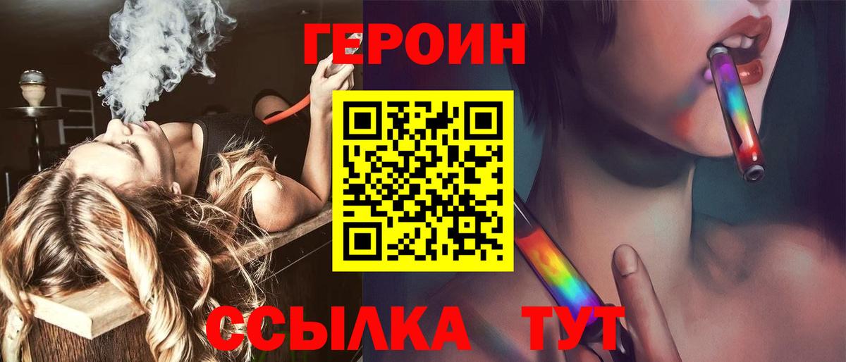 ГЕРОИН хмурый Кинешма
