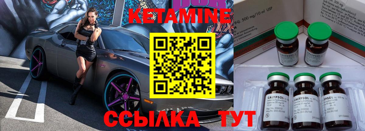 КЕТАМИН VHQ Кинешма