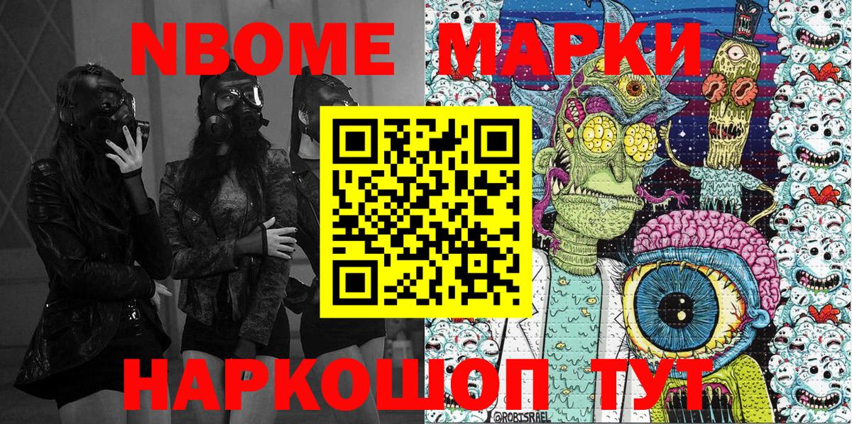 Марки NBOMe  Вход с VPN  Марки 25I-NBOMe 1500мкг  Кинешма  Марки 25I-NBOMe 1500мкг 